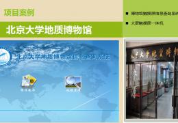 北京大學地質博物館