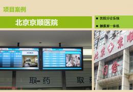 北京京順醫院