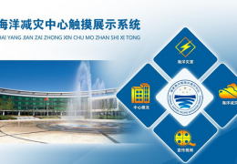 國家海洋局海洋減災中心