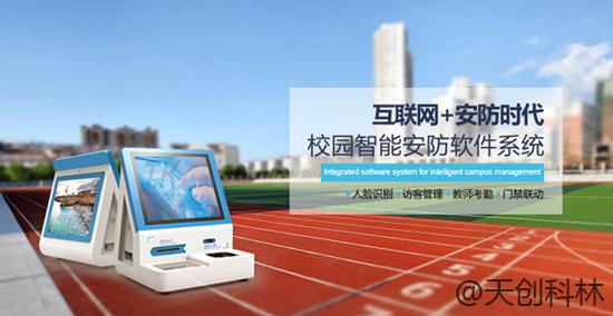 搞定了！天創科林校園訪客系統成功交付