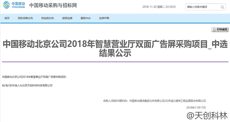 中國移動 雙面屏廣告機 智慧營業廳
