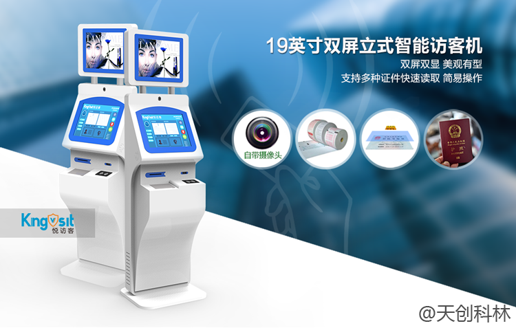 訪客機天創科林