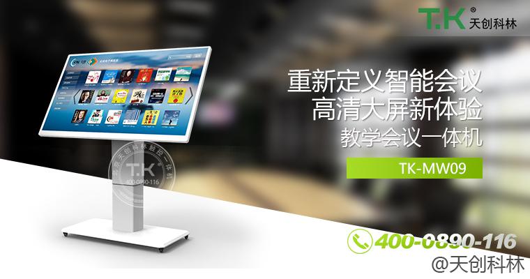 教學會議體機（產品頁圖）