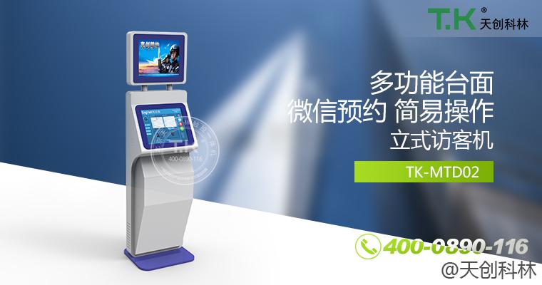 立式訪客機1