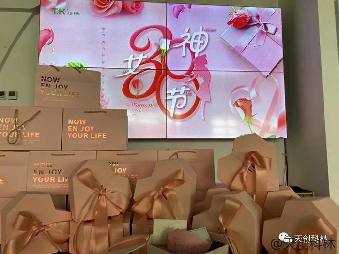 天創科林3月8日女神節活動