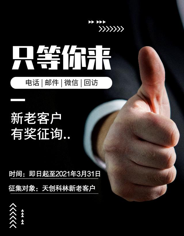 【產品質量提升月】客戶有意見征詢活動！參與有禮品相送~