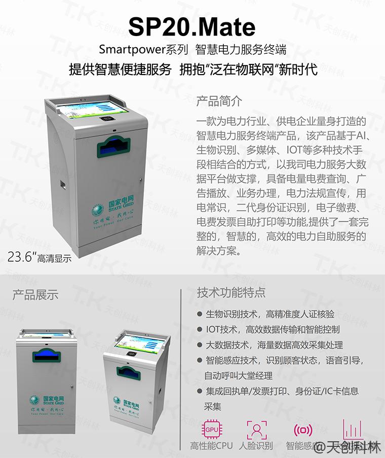 智慧電力服務終端擁抱“泛在物聯網”新時代