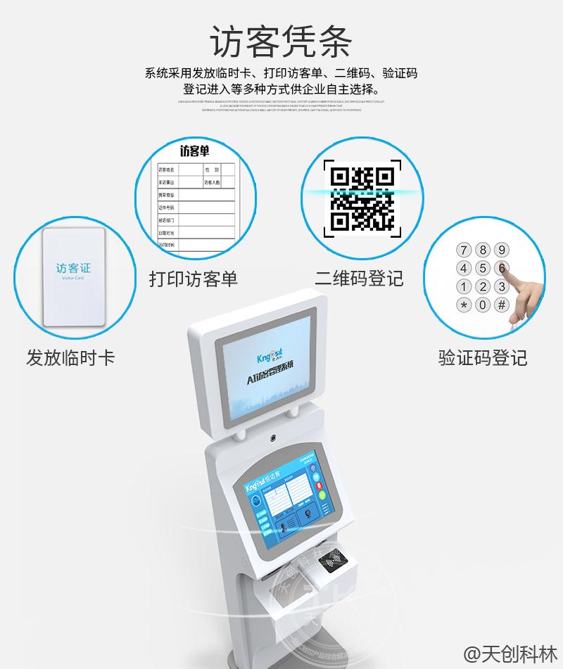 訪客管理機的功能有哪些？