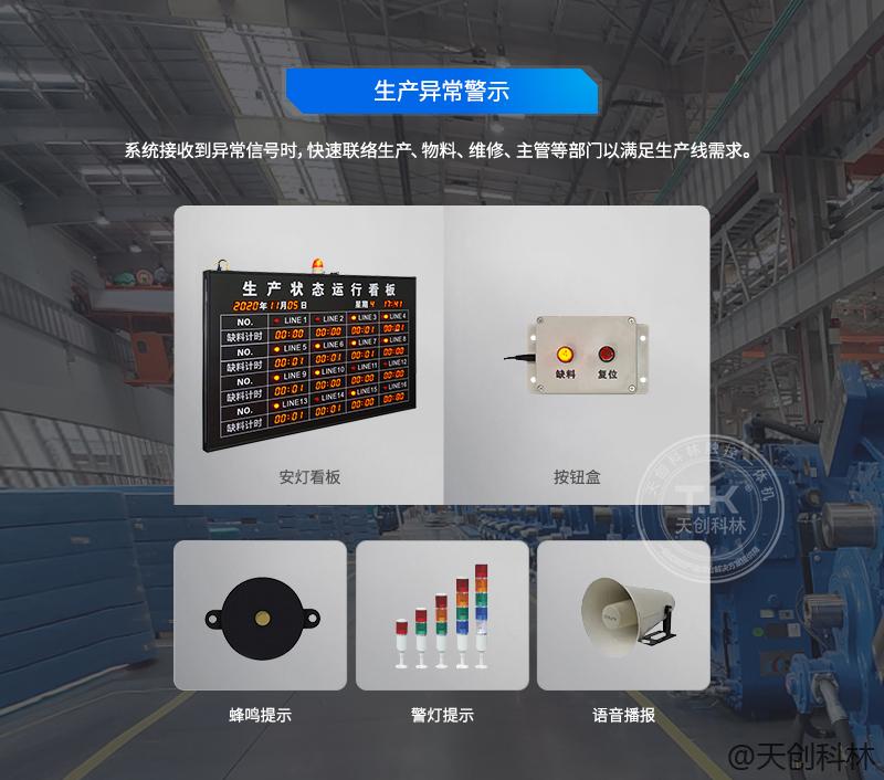 安燈系統助力車間智能升級