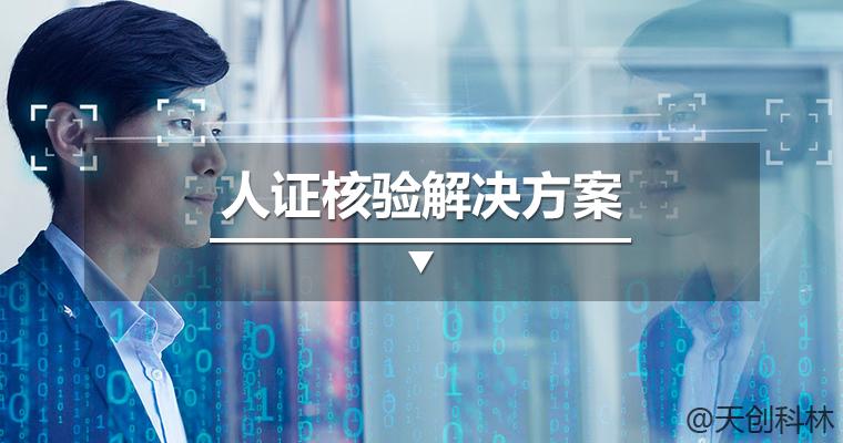 出入口安裝人證核驗機(jī)管理起來更智能了